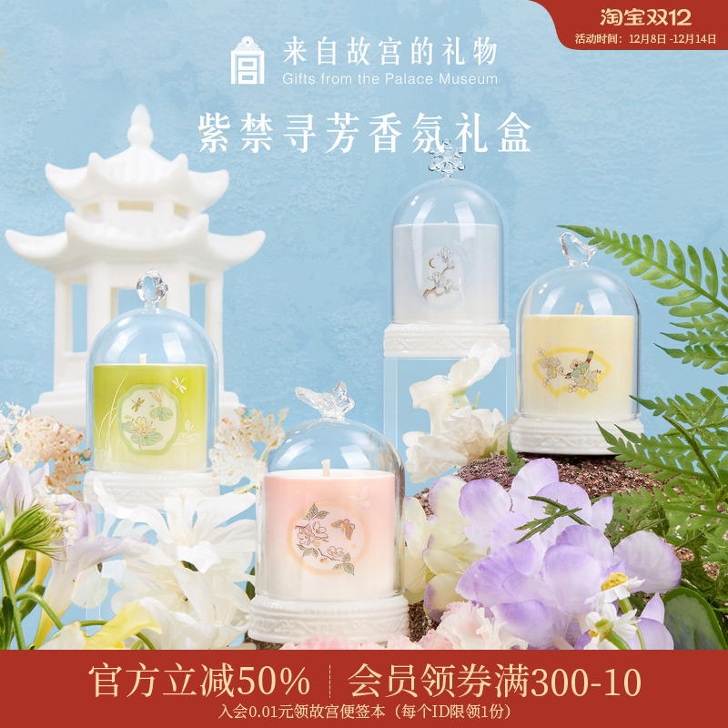 故宫淘宝紫禁寻芳香薰蜡烛礼盒