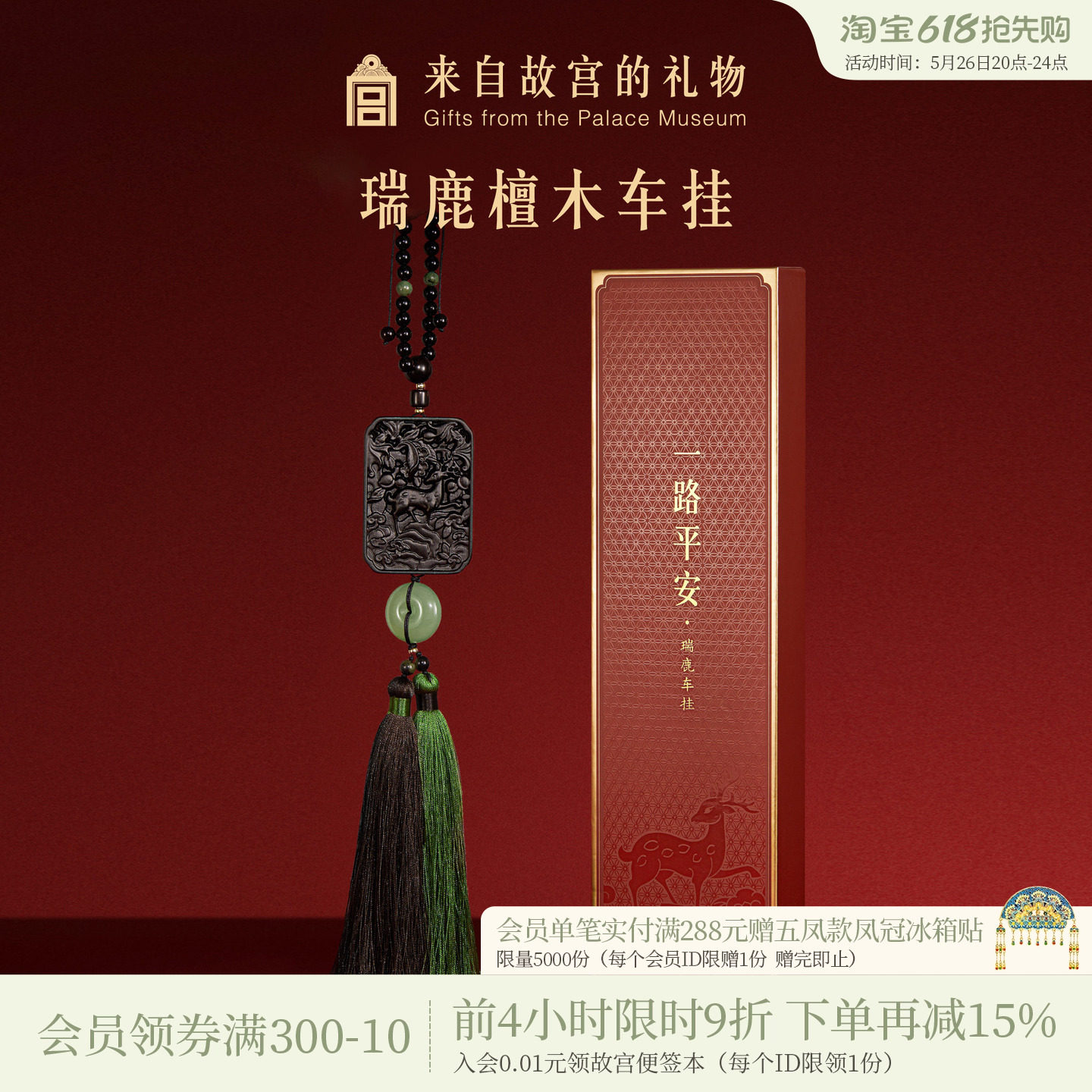 故宫淘宝｜一路平安檀木车载挂件平安挂饰文创父亲爸爸生日礼物男