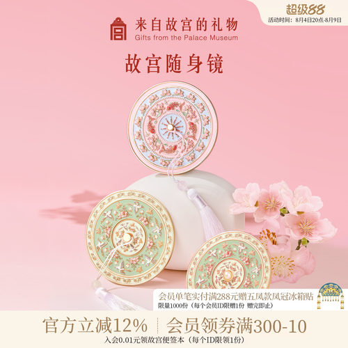故宫淘宝锦上添花随身镜