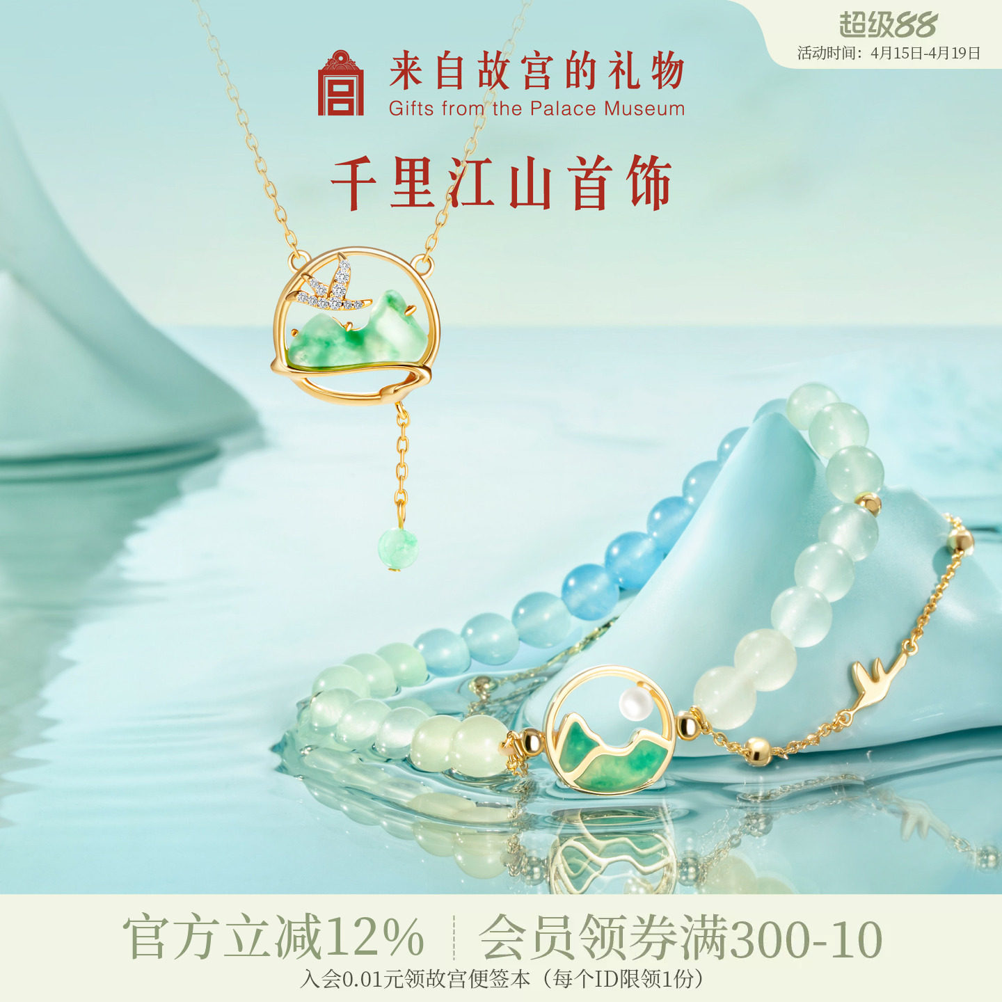 故宫淘宝｜千里江山手链项链原创轻奢小众博物馆文创生日礼物女生