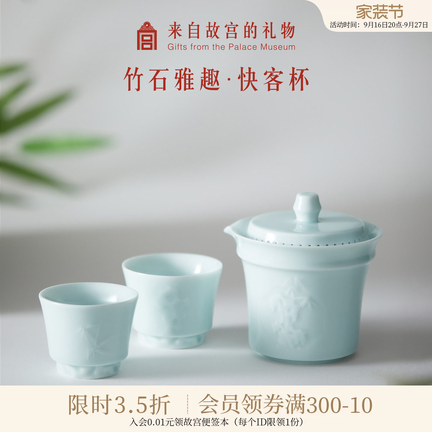 故宫淘宝竹石雅趣茶具套装图片