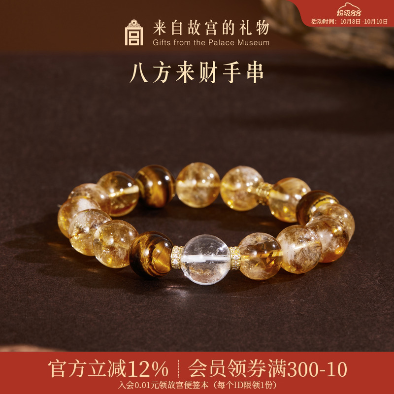 故宫淘宝八方来财手串