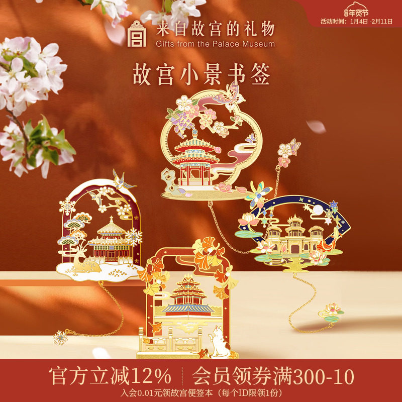 故宫淘宝｜故宫小景四季书签古典中国风文具博物馆文创礼物伴手礼