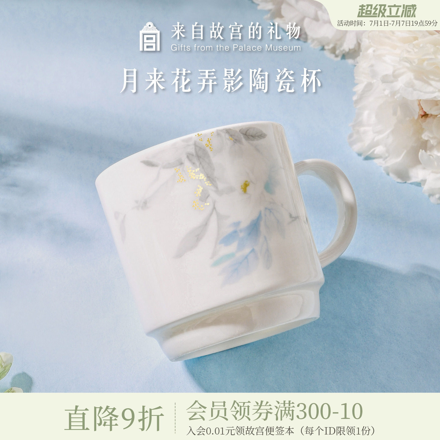 故宫淘宝｜月来花弄影陶瓷杯子马克杯咖啡杯文创水杯生日礼物女生