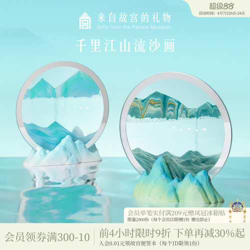 故宫淘宝千里江山流沙画香薰摆件