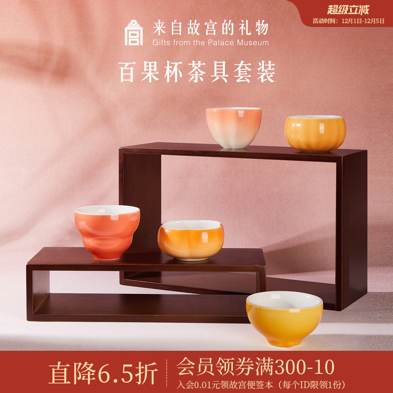 故宫淘宝百果主人杯套装