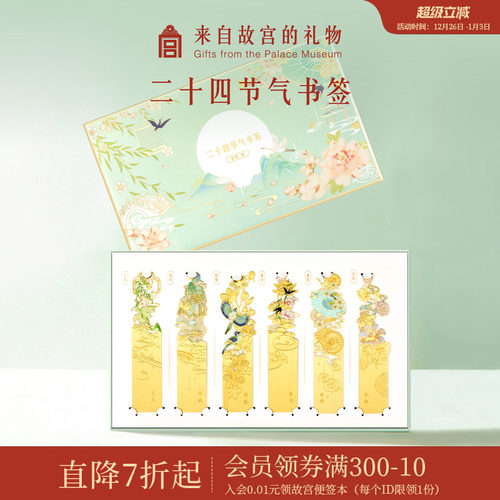 故宫淘宝二十四节气书签
