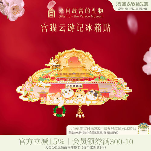 故宫淘宝宫猫云游记冰箱贴