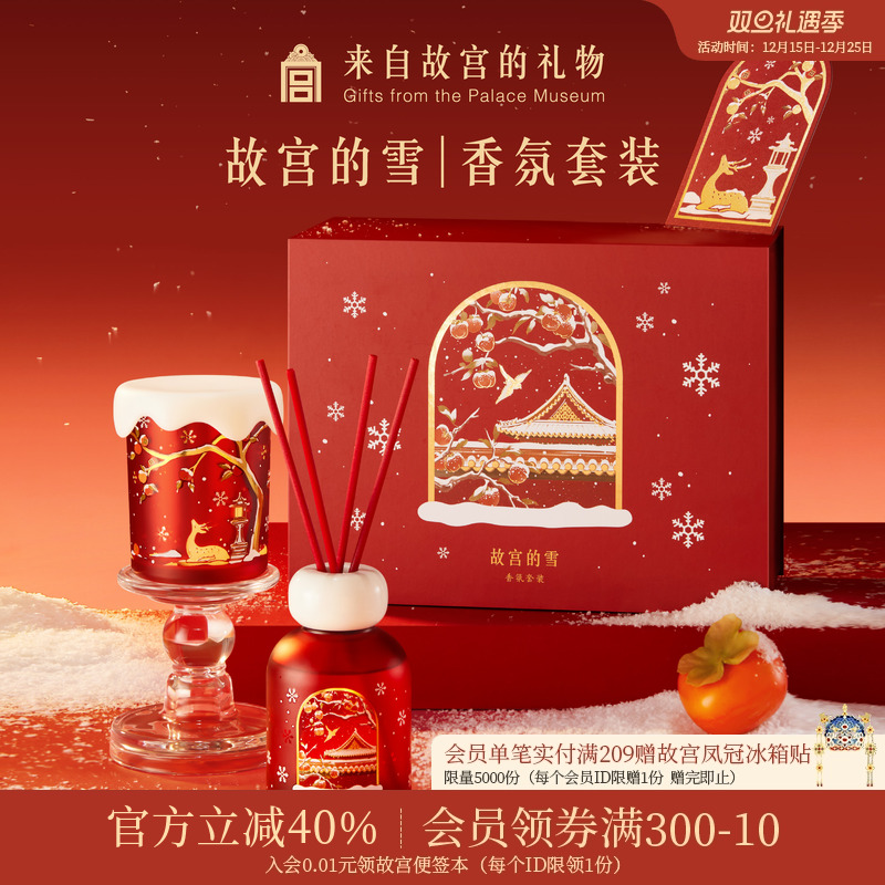 故宫淘宝故宫雪香薰套装
