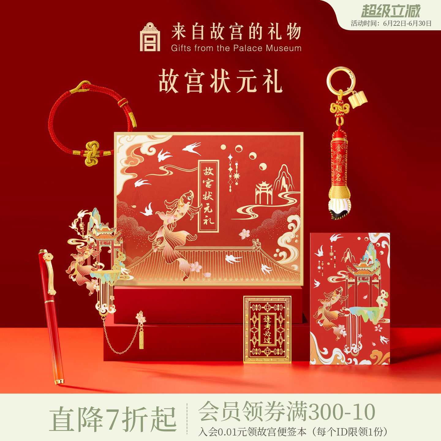 故宫淘宝｜状元金榜题名礼盒中考高考寓意好的礼物仪式感加油励志 - 实物图