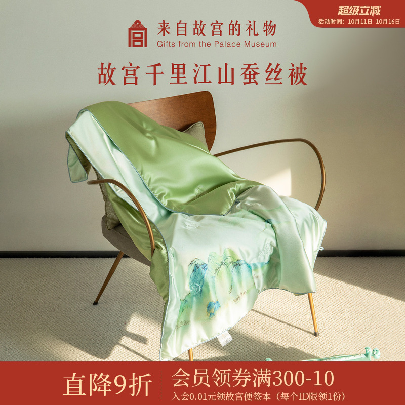 故宫淘宝千里江山蚕丝被