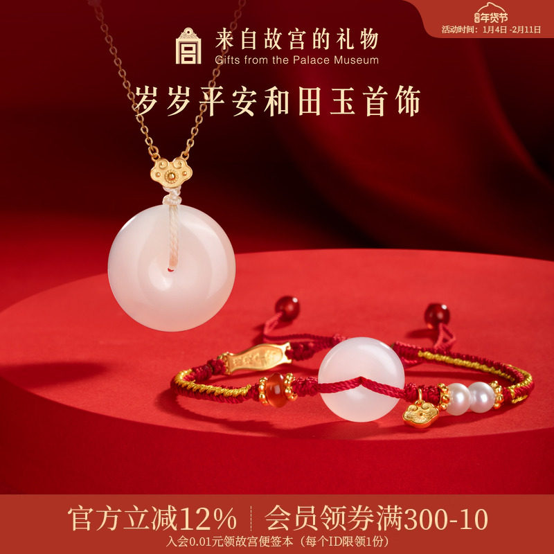故宫淘宝｜岁岁平安和田玉平安扣手链项链礼盒文创妈妈生日礼物女,饰品/流行首饰/时尚饰品新,手链,淘宝优惠券,粉丝福利购,淘宝优惠卷