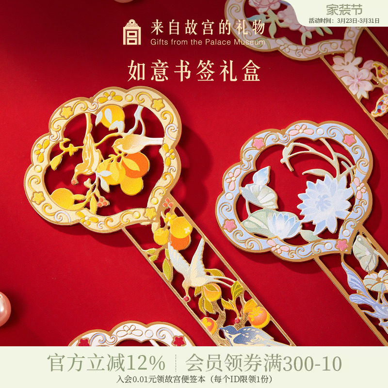 故宫淘宝｜如意书签礼盒古典中国风高档精致博物馆文创礼物伴手礼