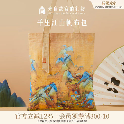 故宫淘宝千里江山帆布包