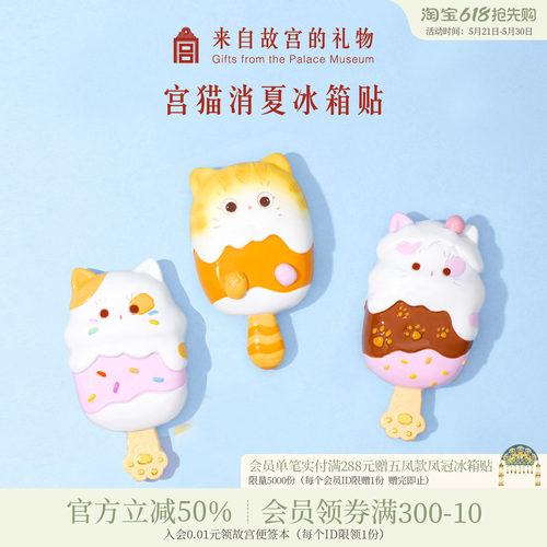 故宫淘宝宫猫消夏冰箱贴礼盒