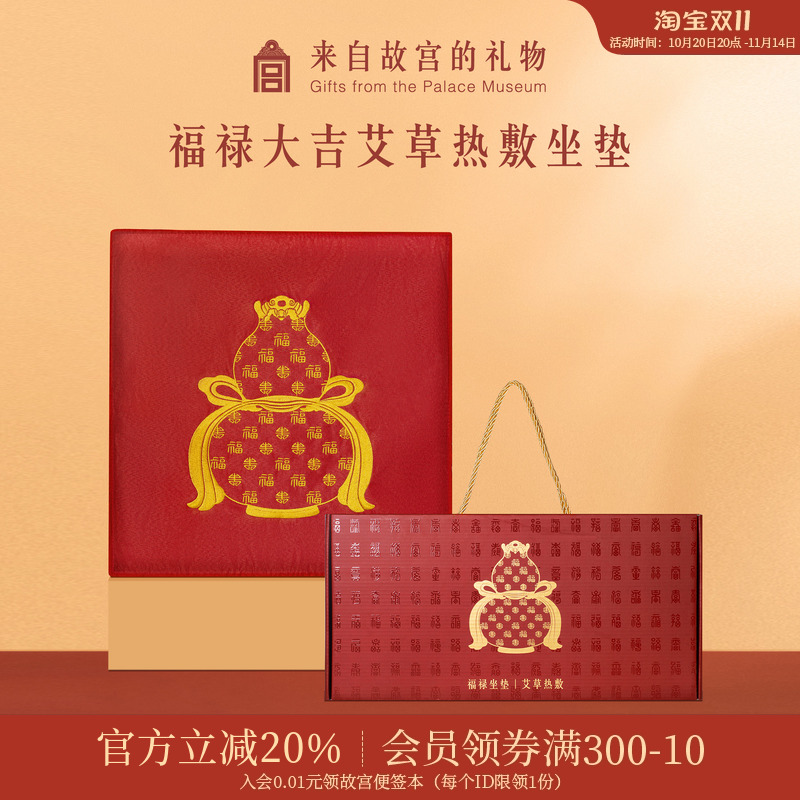 故宫淘宝大吉福禄热敷坐垫