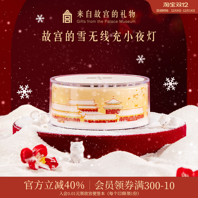 故宫淘宝故宫雪无线充小夜灯