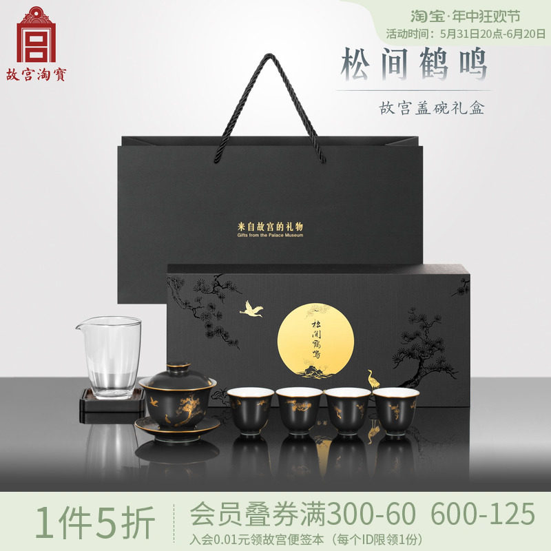 故宫淘宝松间鹤鸣盖碗茶杯茶具套装文创乔迁父亲节生日礼物男生