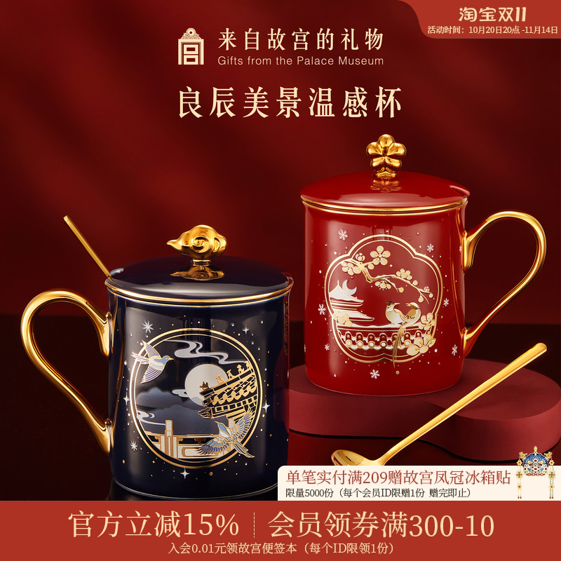 故宫淘宝良辰美景情侣温感杯