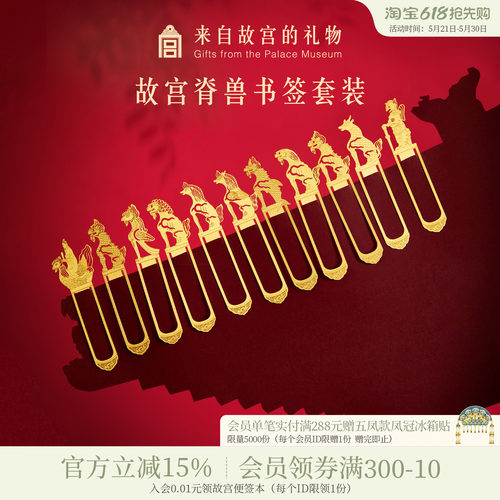 故宫淘宝脊兽金属书签文具礼盒