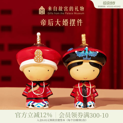 故宫淘宝帝后大婚摇头娃娃
