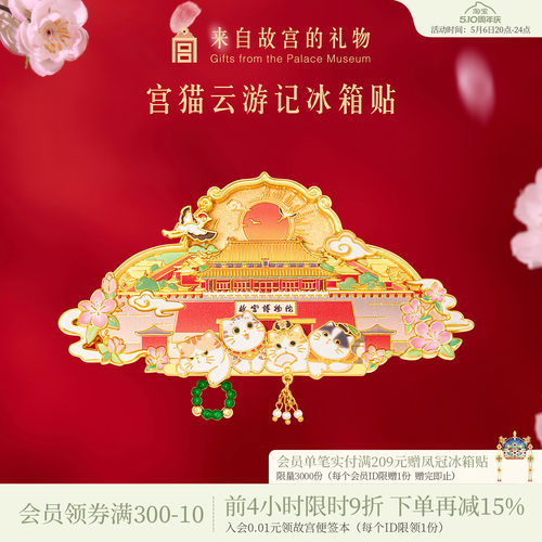 故宫淘宝宫猫云游记冰箱贴
