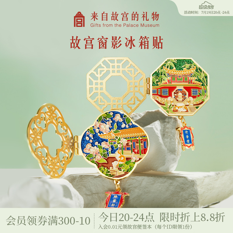 故宫淘宝窗影故宫冰箱贴
