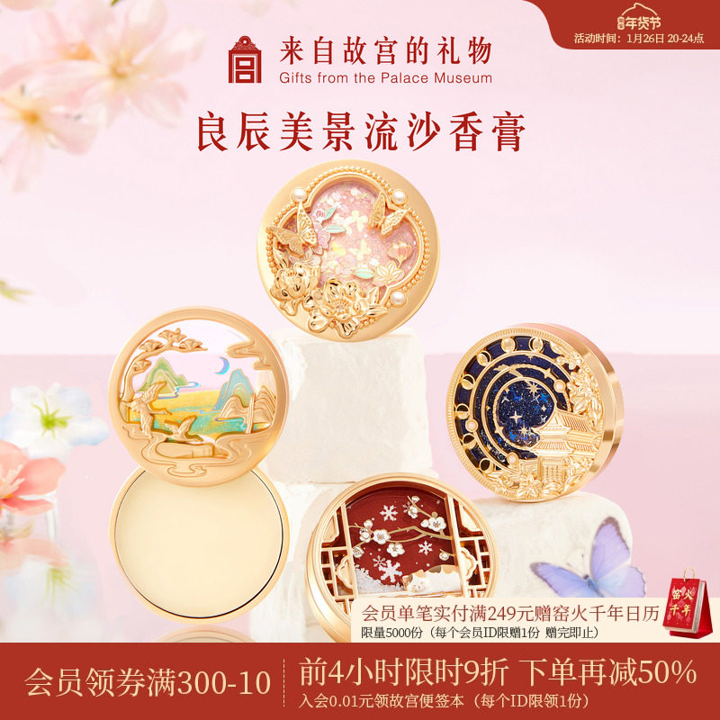 故宫淘宝｜良辰美景星回香膏博物馆文创新婚本命年新年生日礼物女,彩妆/香水/美妆工具,香膏,淘宝优惠券,粉丝福利购,淘宝优惠卷