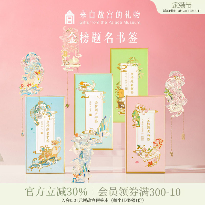 故宫淘宝｜金榜题名金属书签古典中国风文创中考高考加油励志礼品