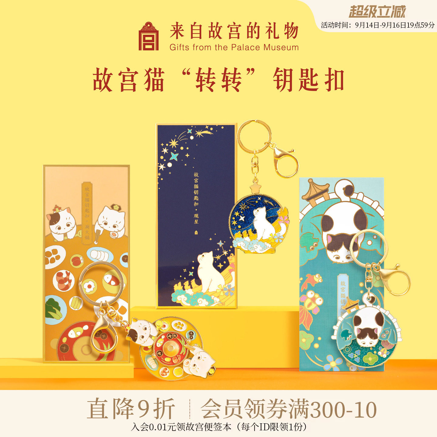 故宫淘宝观星吃火锅观鱼猫钥匙扣图片