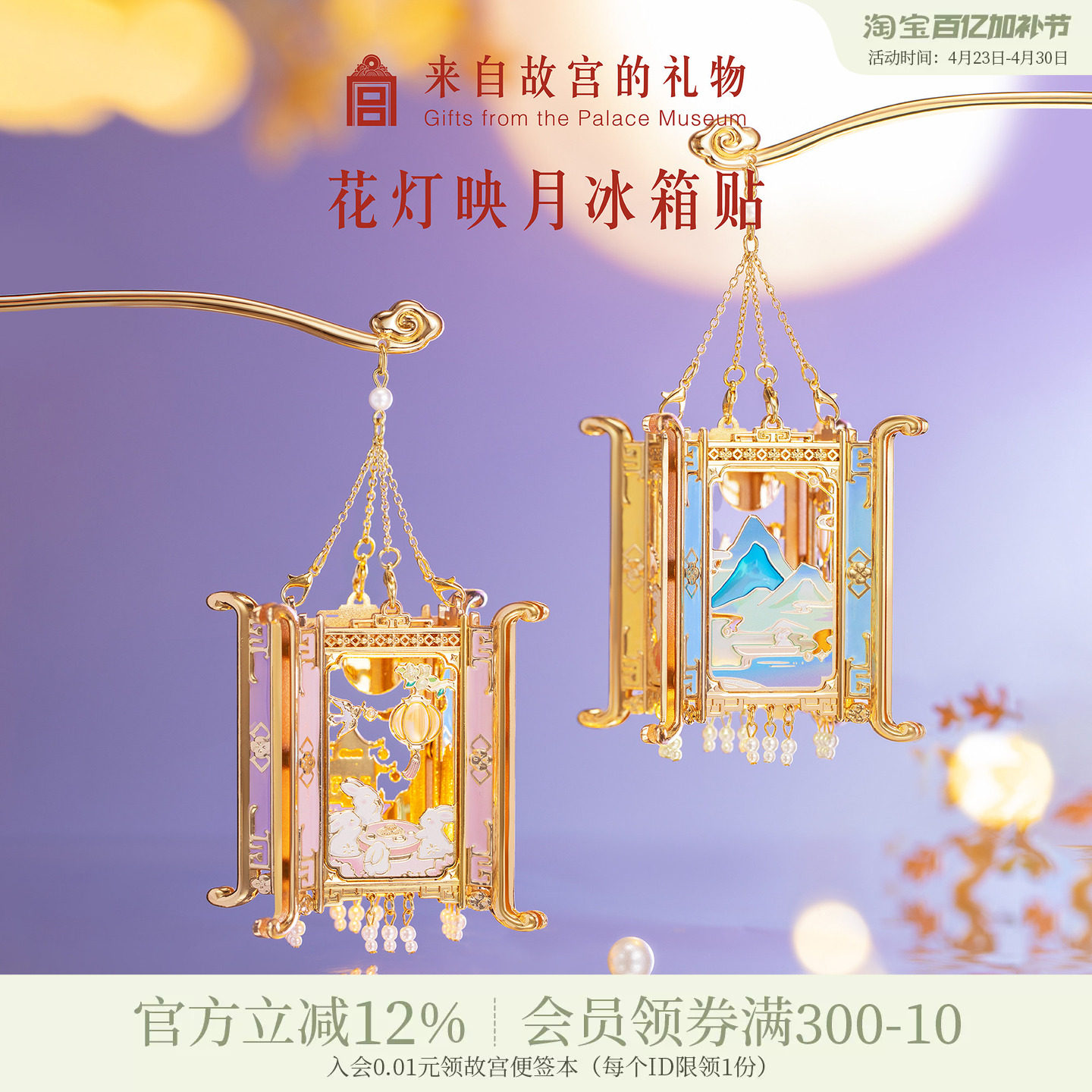 故宫淘宝 | 花灯映月冰箱贴博物馆文创书签宫灯生日礼物伴手礼