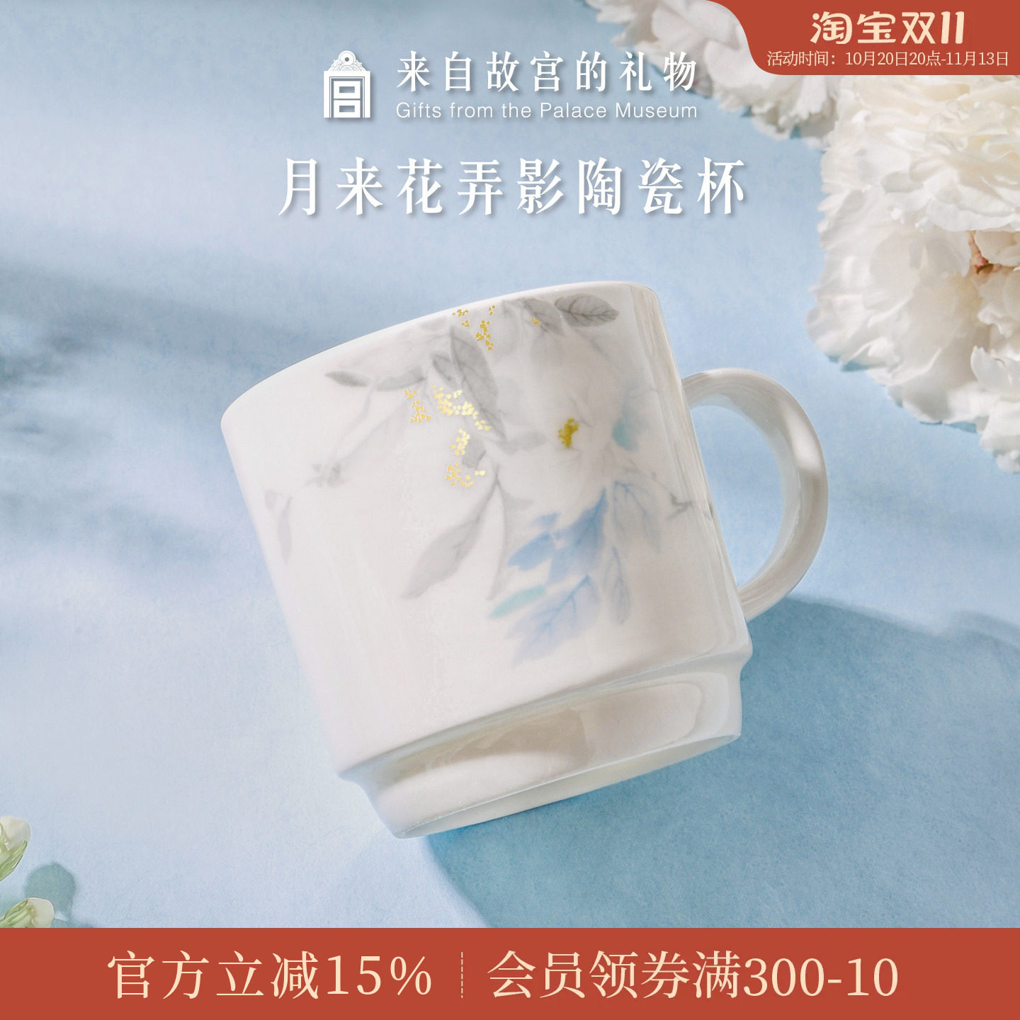 故宫淘宝｜月来花弄影陶瓷杯子马克杯咖啡杯文创水杯生日礼物女生