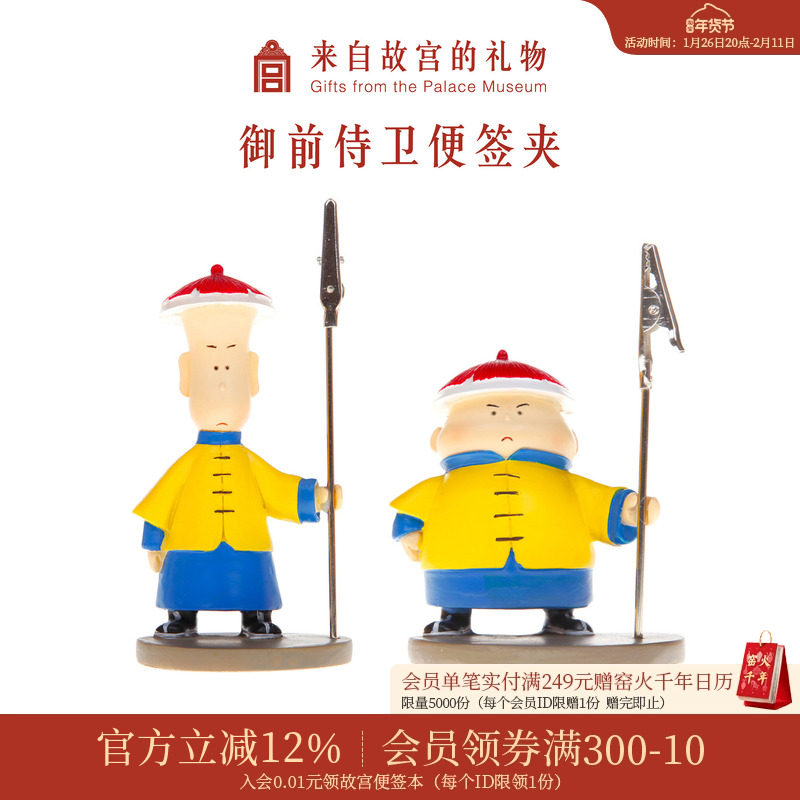 故宫淘宝｜御前侍卫办公桌面便签夹摆件文创生日礼物官方旗舰店,节庆用品/礼品,创意礼盒/礼品套组,淘宝优惠券,粉丝福利购,淘宝优惠卷