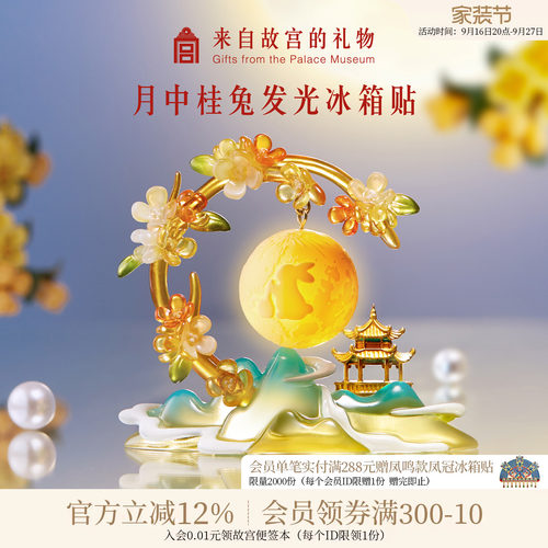 故宫淘宝月中桂兔发光冰箱贴