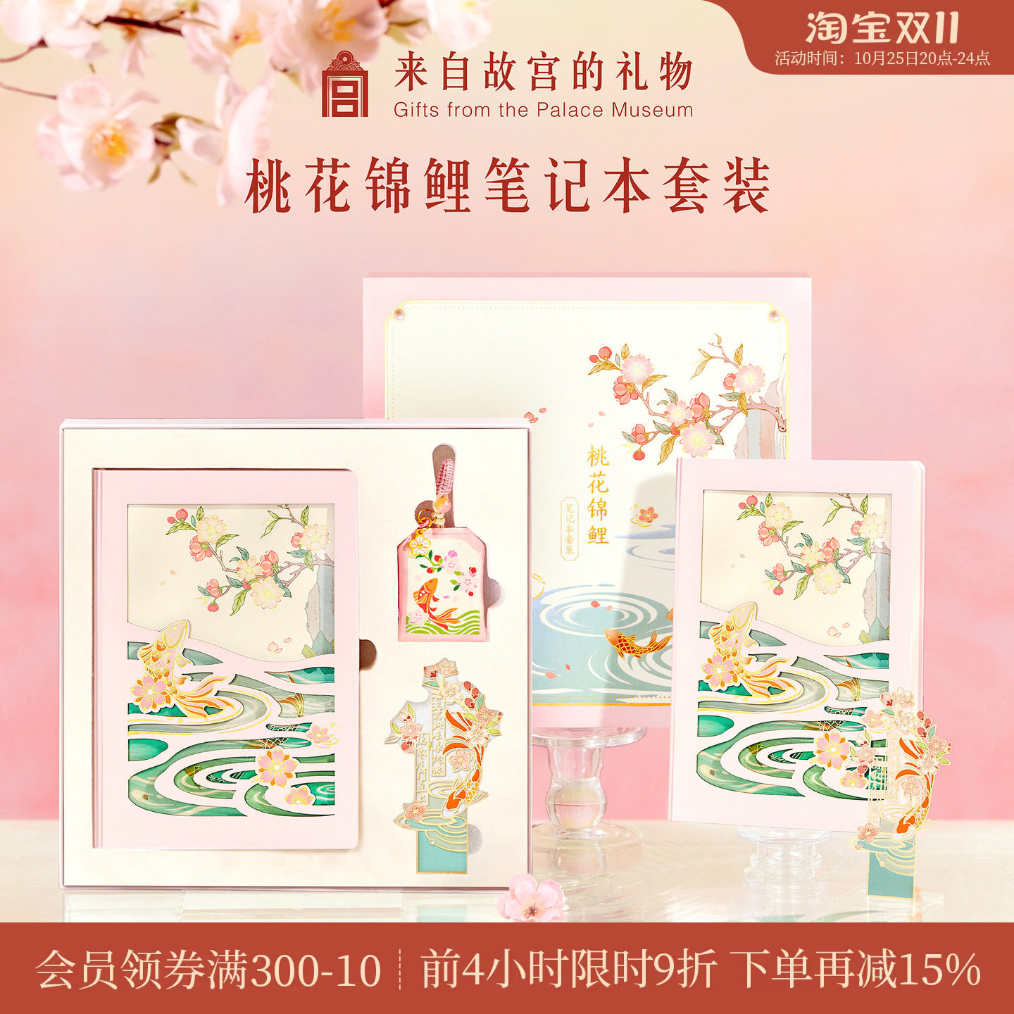 故宫淘宝｜桃花锦鲤笔记本文具礼盒高颜值博物院文创实用生日礼物