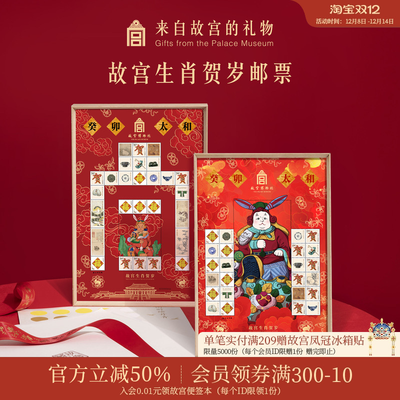 故宫淘宝2023生肖贺岁邮票