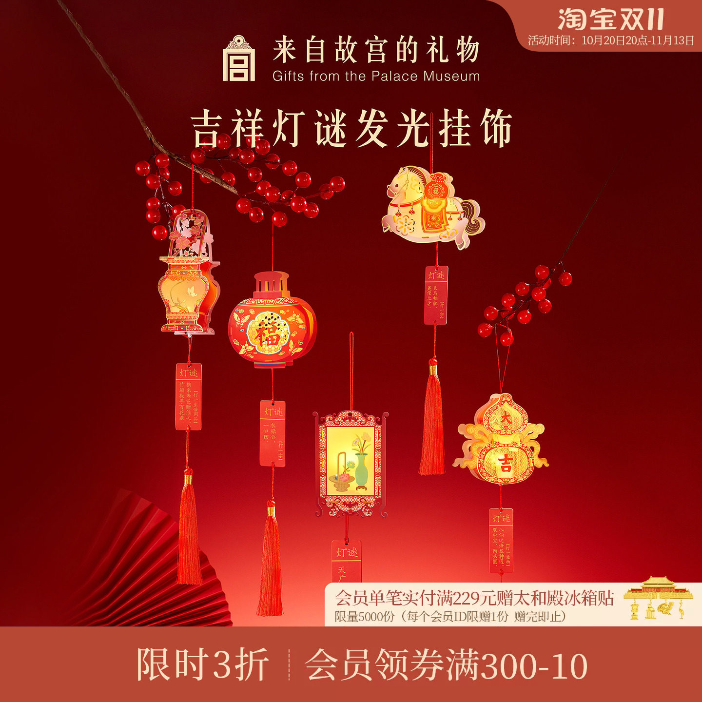 故宫淘宝｜吉祥灯谜发光小灯笼挂饰diy文创马年新年春节过年装饰