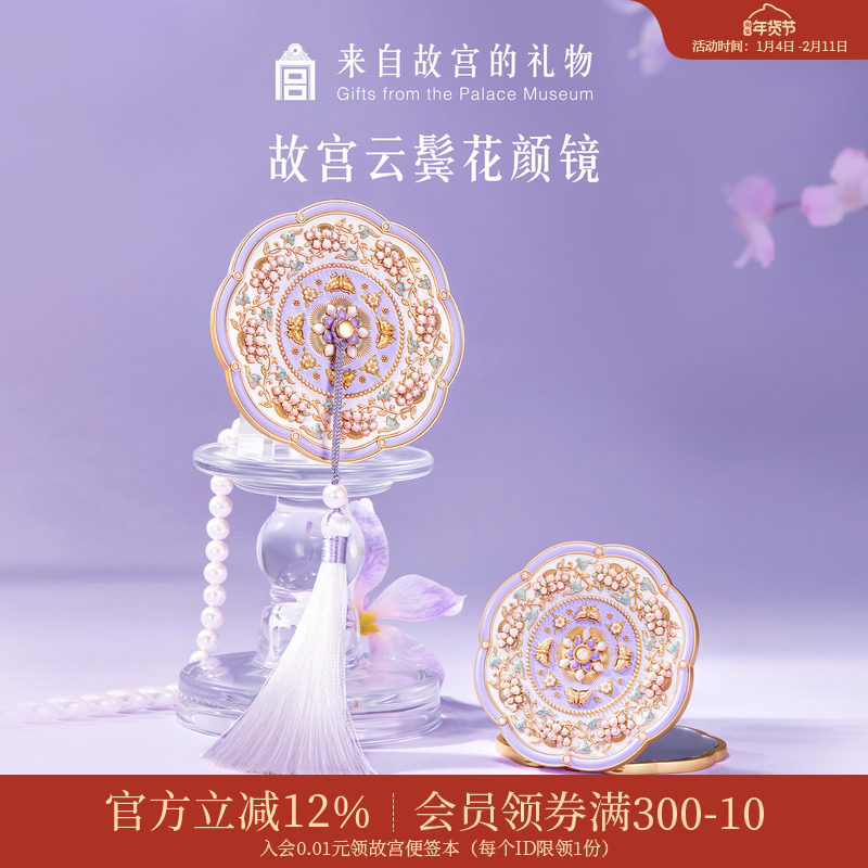 故宫淘宝｜云鬓花颜随身镜小镜子博物馆文创新年生日礼物伴手礼,节庆用品/礼品,文化创意化妆镜,淘宝优惠券,粉丝福利购,淘宝优惠卷