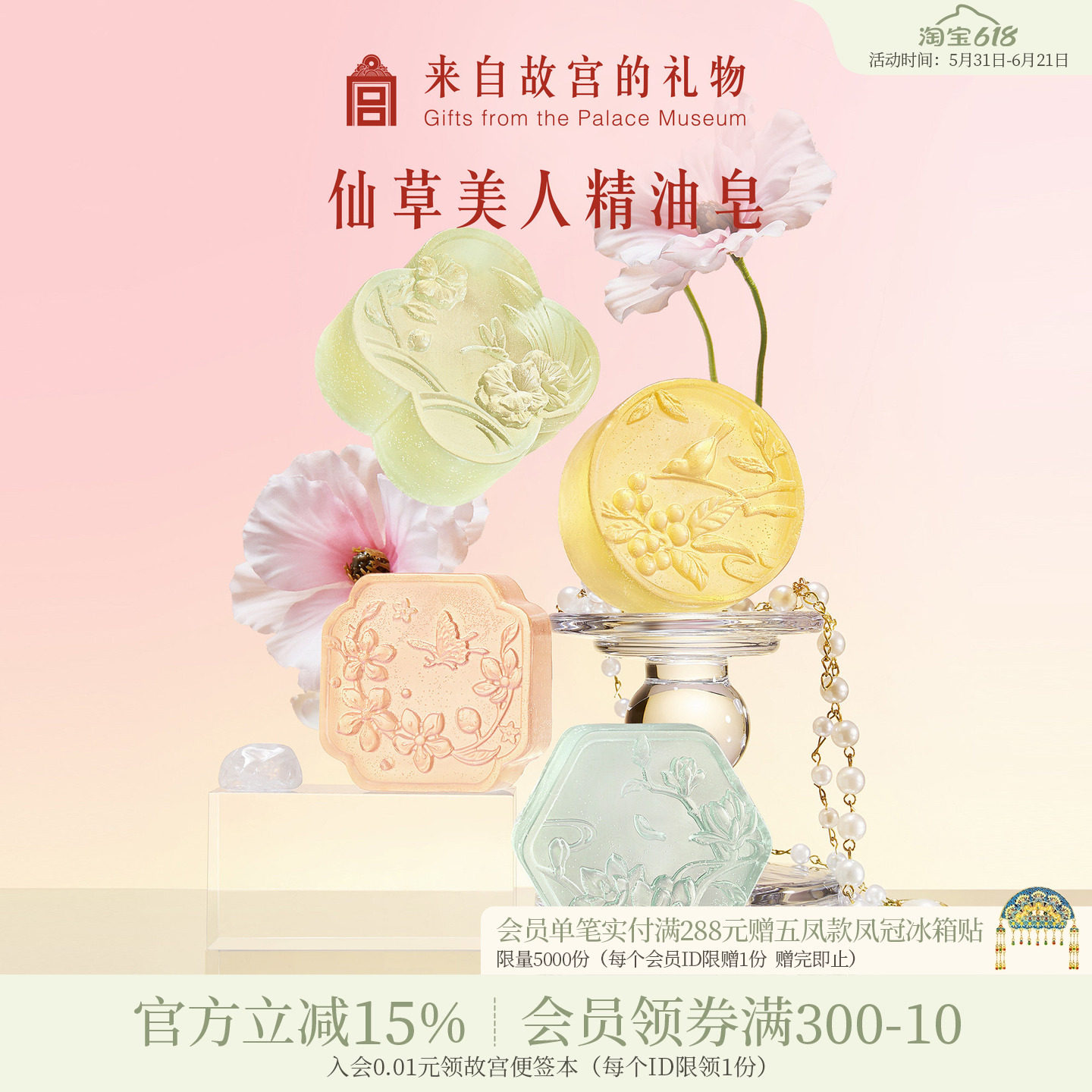 故宫淘宝｜仙草美人精油皂套装博物馆文创生日礼物女生结婚伴手礼