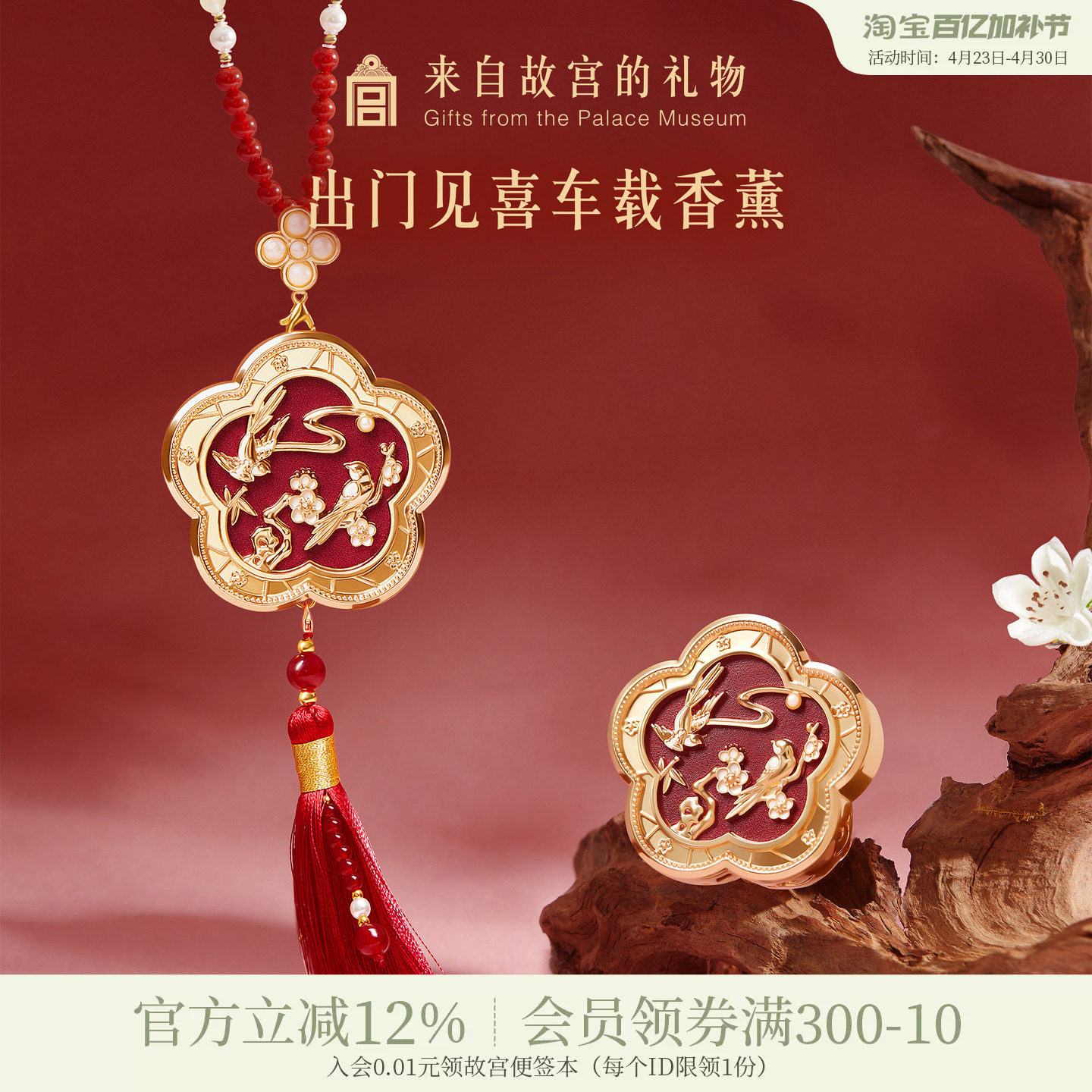 故宫淘宝｜出门见喜车载香薰挂件两用文创生日母亲节礼物实用妈妈