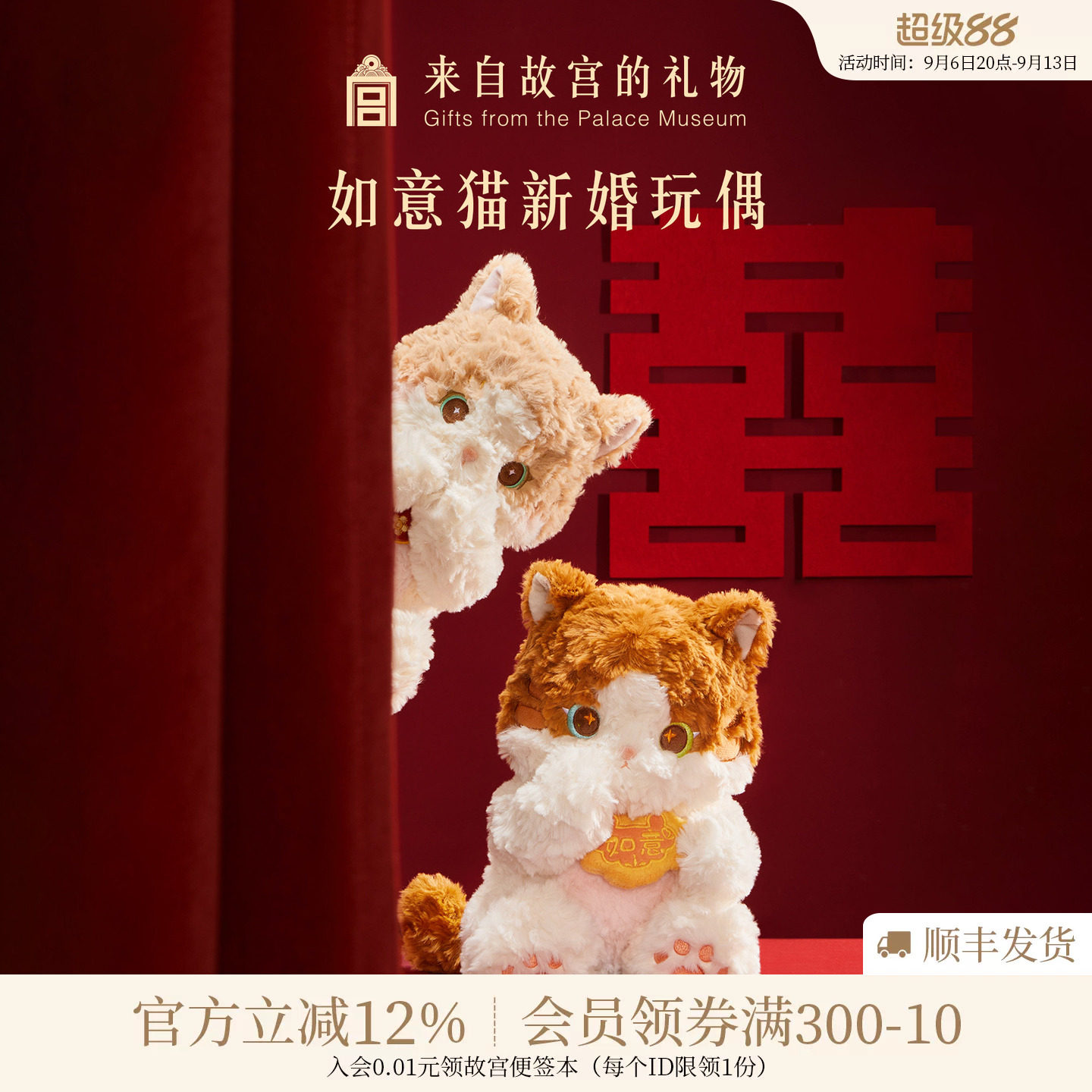 故宫淘宝｜如意猫玩偶压床娃娃一对公仔结婚新婚订婚礼物情侣娃娃