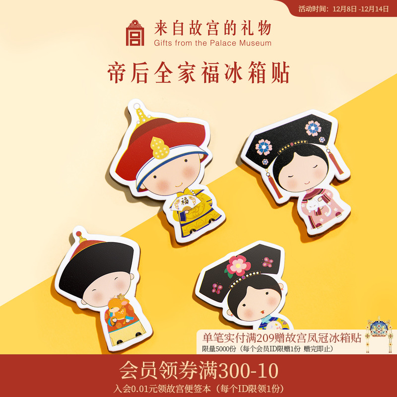 故宫淘宝帝后全家福冰箱贴