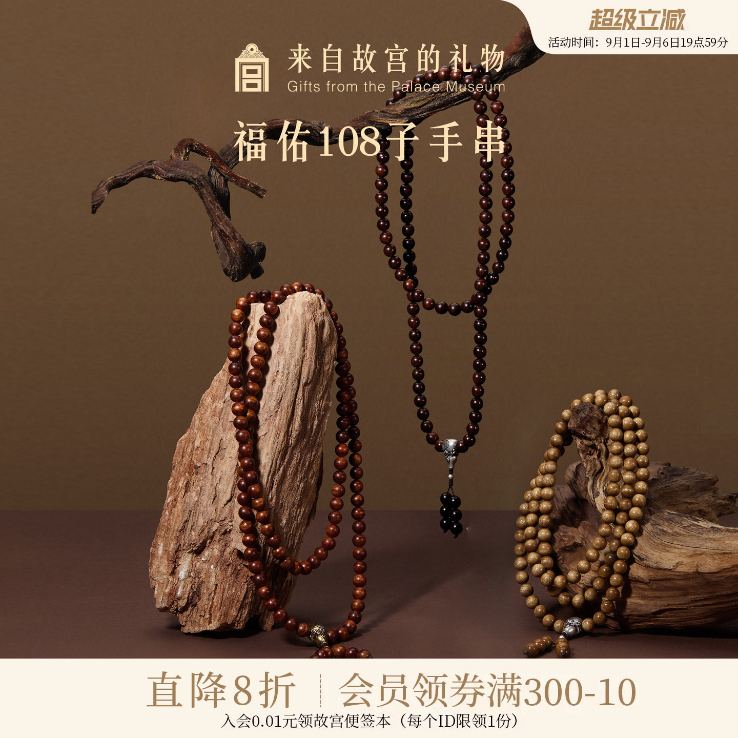 故宫淘宝福佑108子手串图片