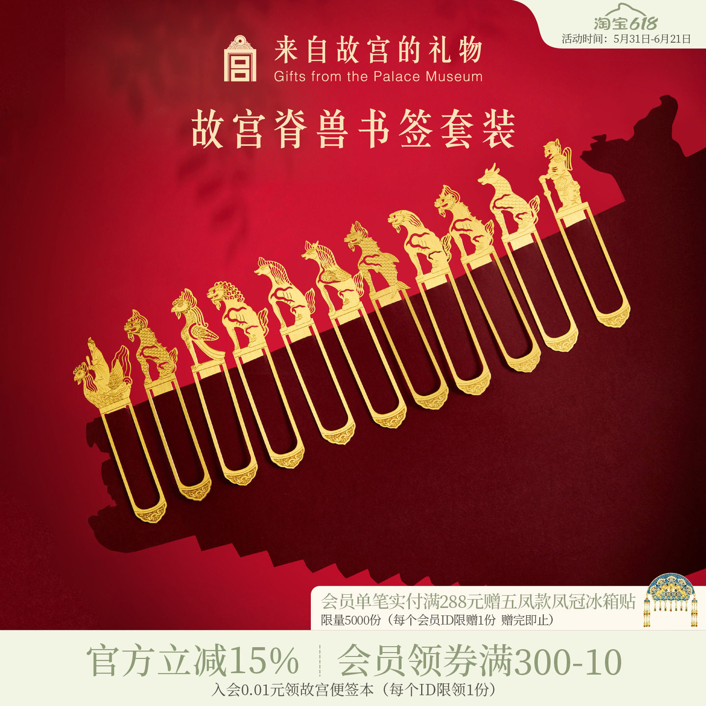 故宫淘宝｜脊兽金属书签礼盒古典中国风文创伴手礼生日毕业礼物