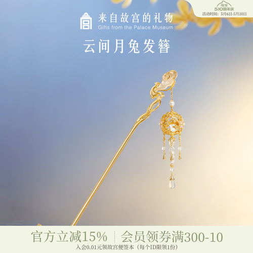 故宫淘宝云间月兔发簪