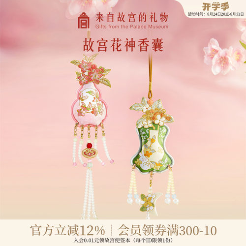 故宫淘宝花神香囊挂件