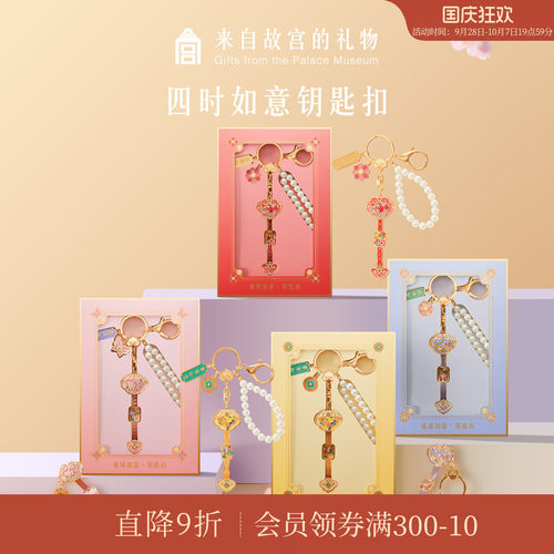 故宫淘宝｜如意系列钥匙扣