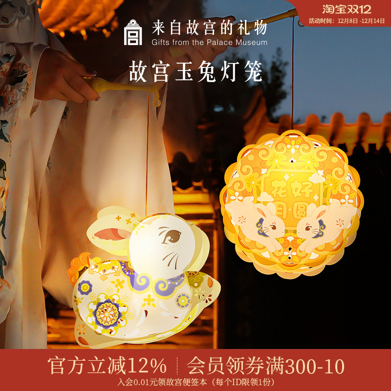 故宫淘宝DIY月兔小灯笼