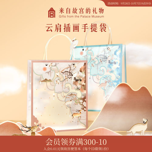 故宫淘宝云肩伴手礼手提袋礼品袋