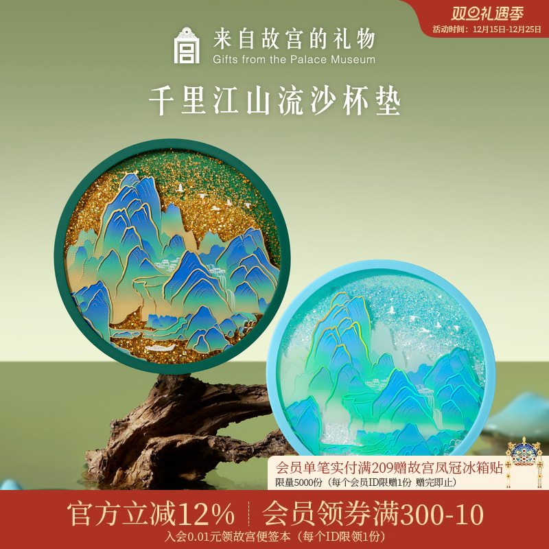 故宫淘宝千里江山流沙杯垫